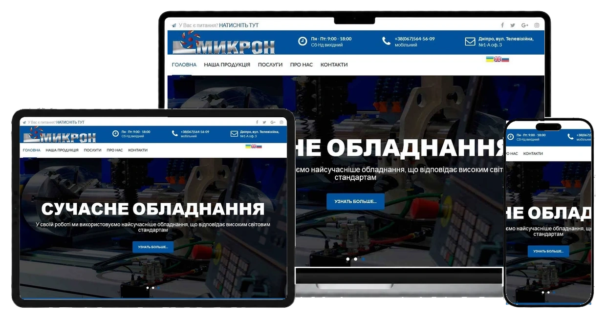 Виробництво "Микрон" на екранах ноутбука, планшета і смартфона