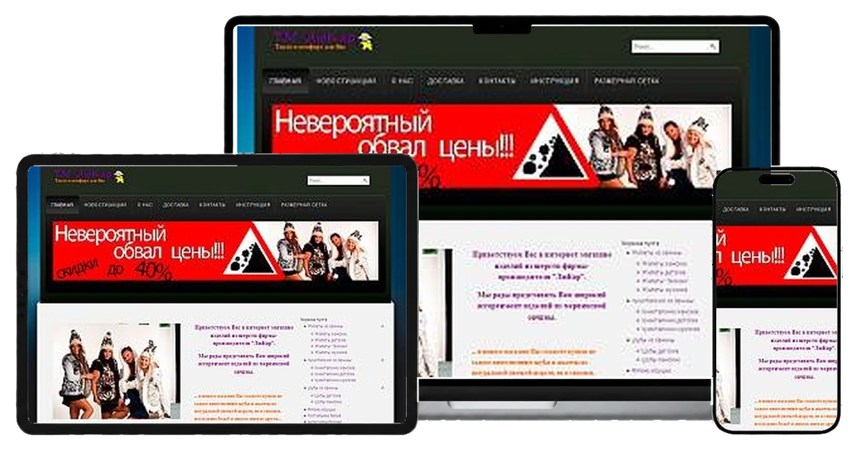 Интернет магазин "Люкар" на экранах ноутбука, планшета и смартфона