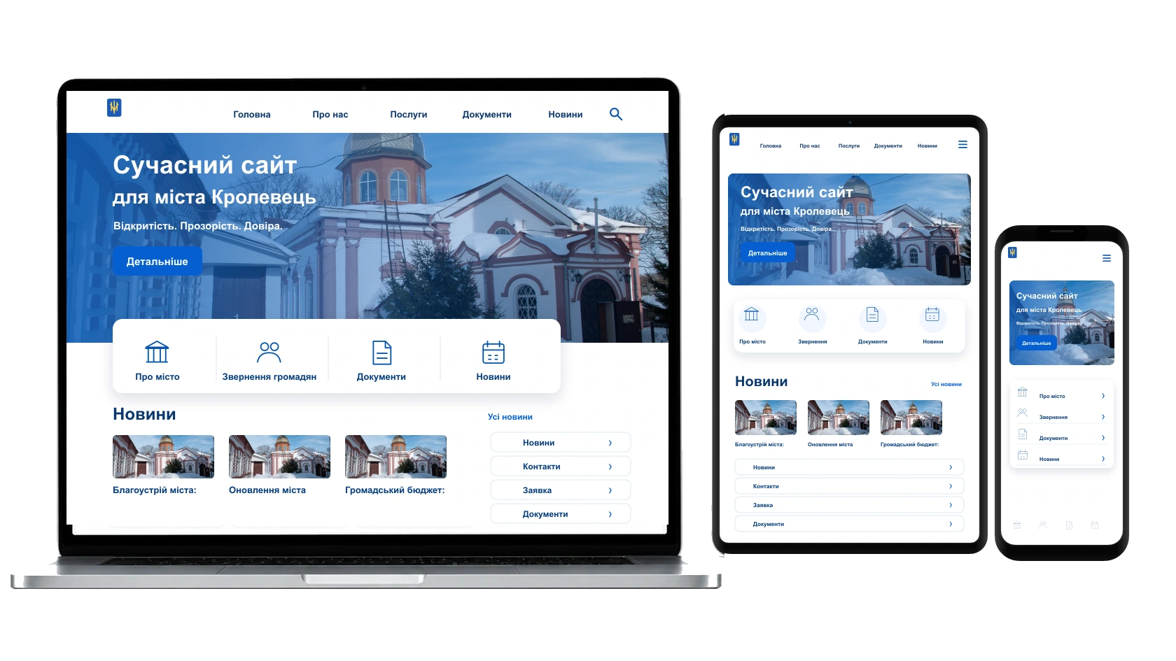 Створення сайтів для організацій у місті Кролевець — WebCreator