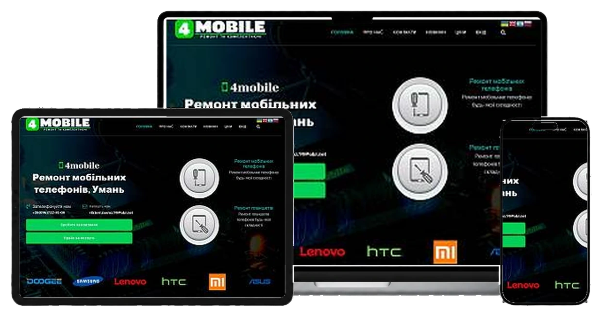Сервис-центр 4MOBILE на экранах ноутбука, планшета и смартфона