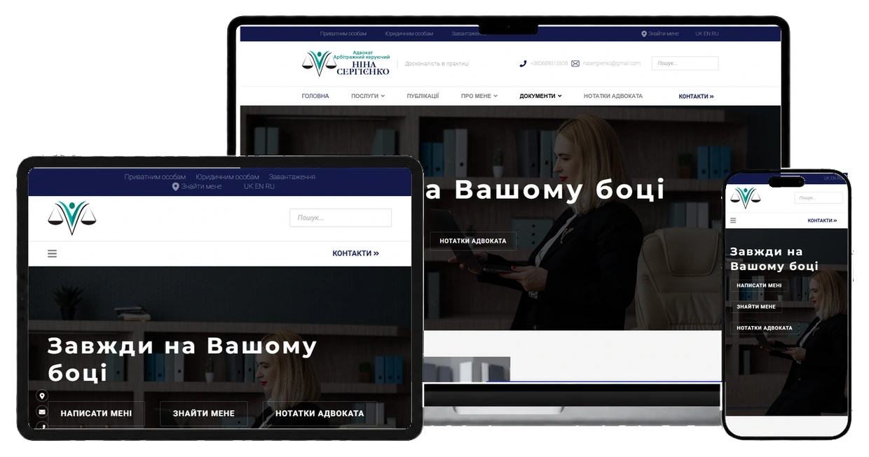 Сайт арбітражного керуючого - проєкт Web Creator на экранах ноутбука, планшета і смартфона