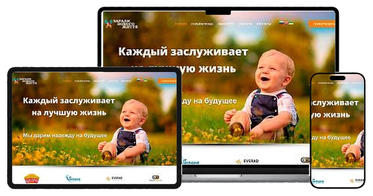 Благотворительный фонд ЗНЗ на экранах ноутбука, планшета и смартфона