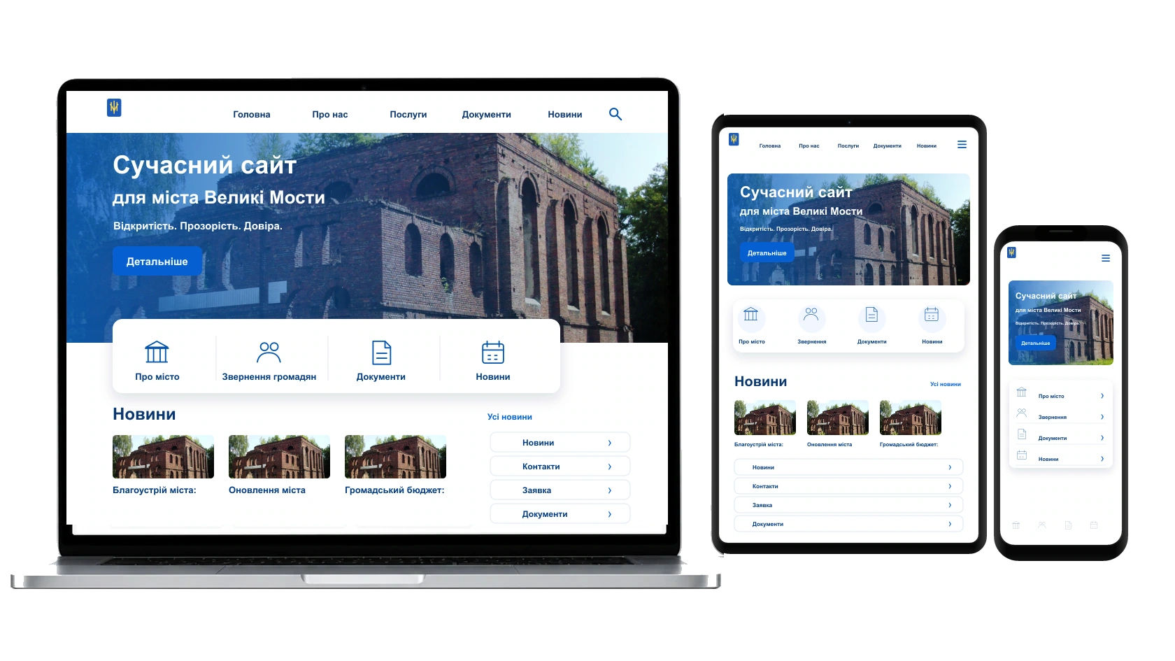 Наповнення сайту текстами і фото у місті Великі Мости — WebCreator