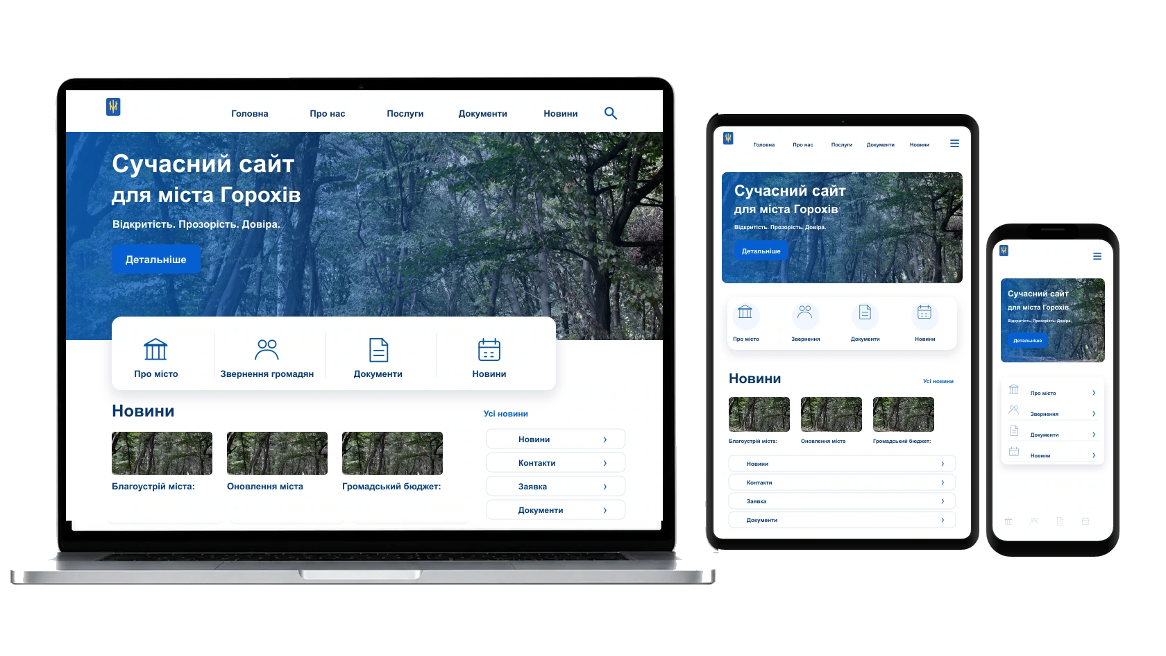 Наповнення сайту текстами і фото у місті Горохів — WebCreator