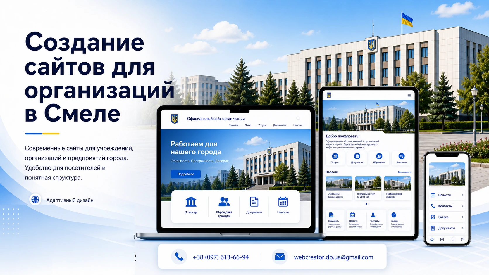 Инфографика для статьи Создание сайтов для организаций с изображением исполкома