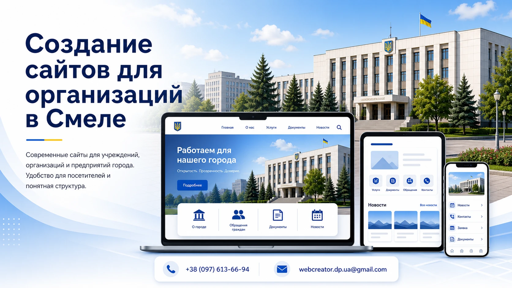 Сайты для организаций с документами, услугами и понятным меню