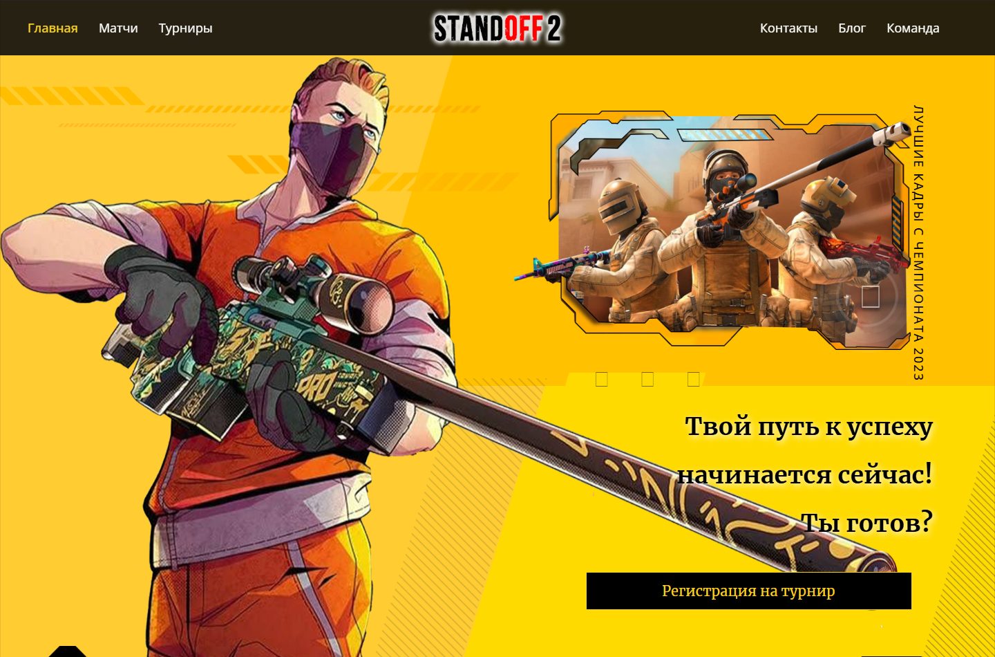 Промо-сайт Standoff2 Arena - проект Web Creator