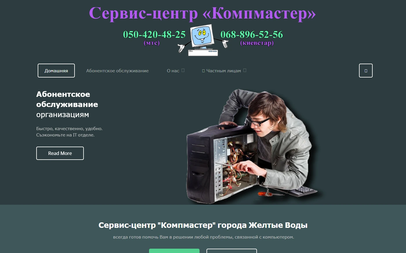 Сервис служба "КомпМастер" - проект Web Creator