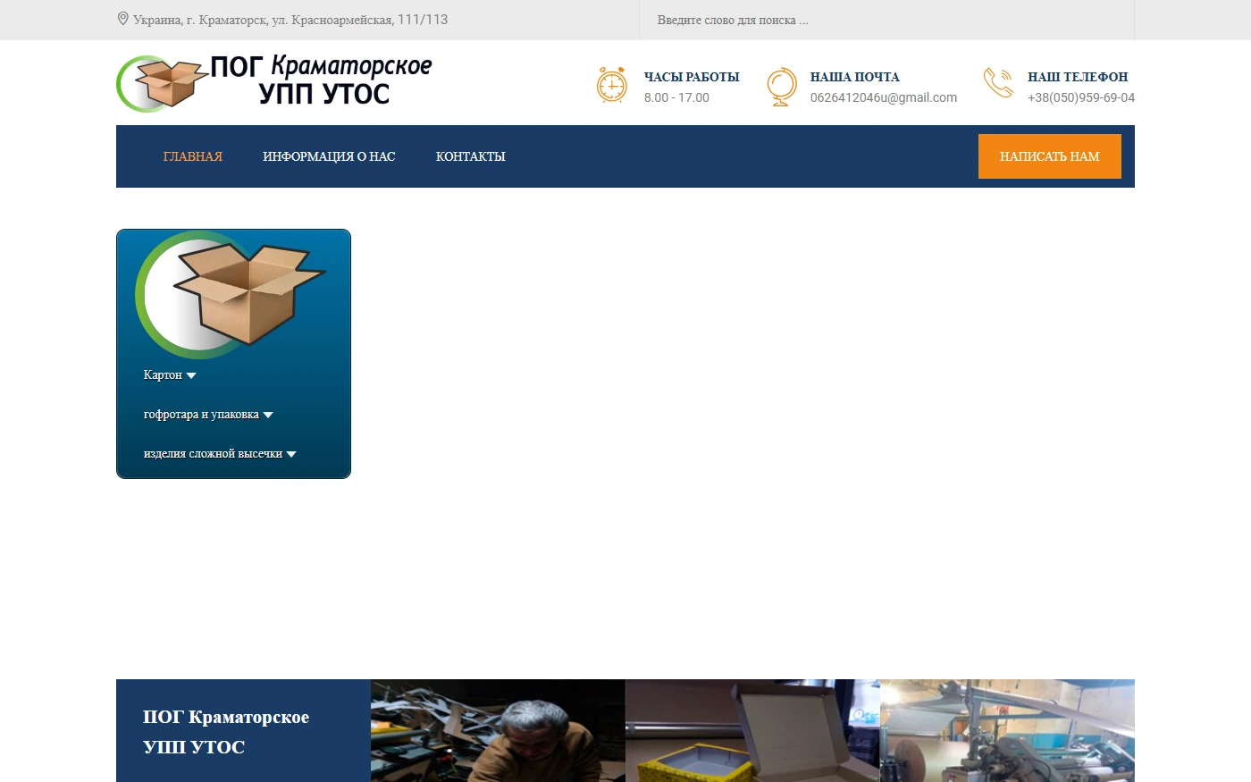 Фабрика гофрокартона - проект Web Creator