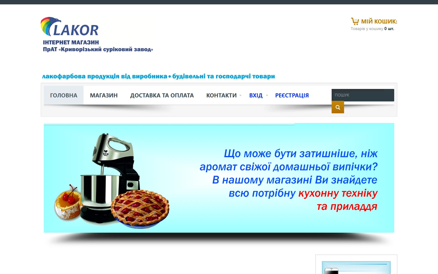 Магазин краскок "Лакор" - проект Web Creator