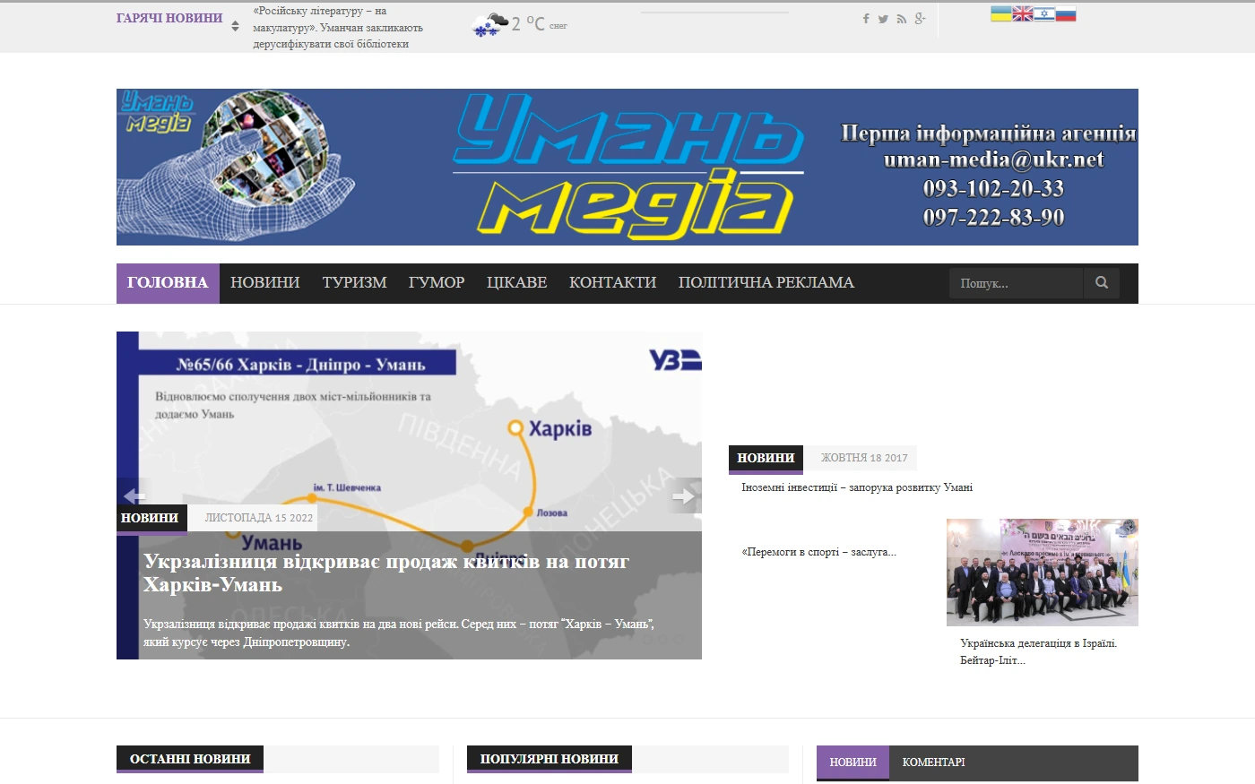 Портал новостей "Умань-медиа" - проект Web Creator