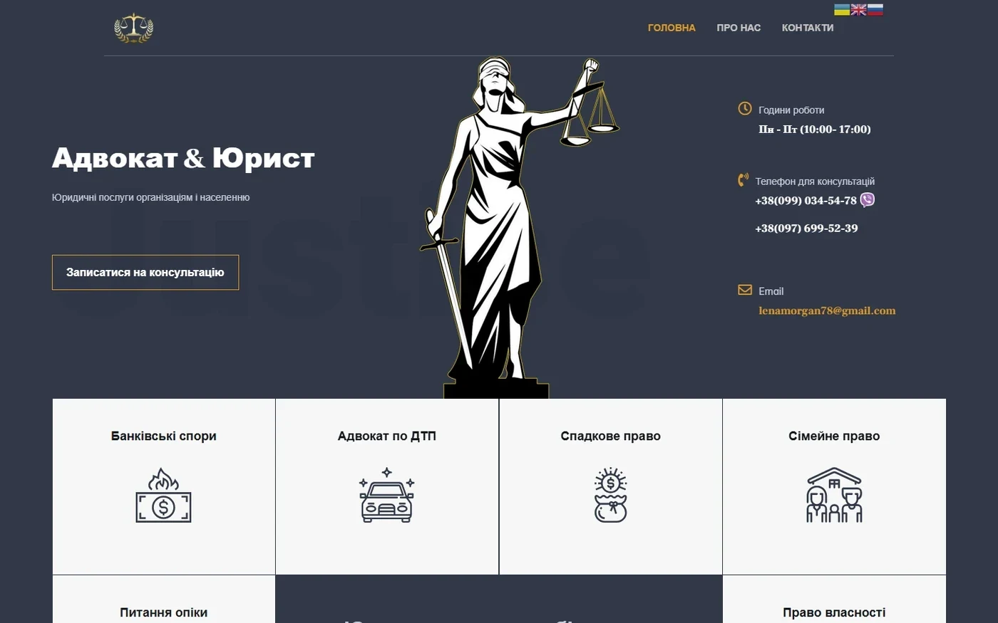 Юридична консультація - проєкт Web Creator
