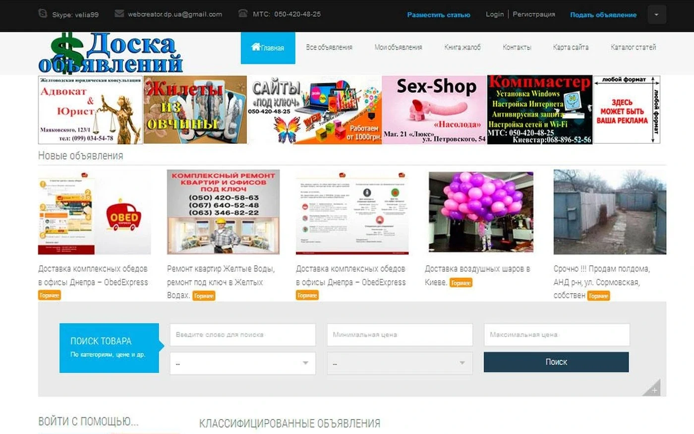 Дошка оголошень - проєкт Web Creator