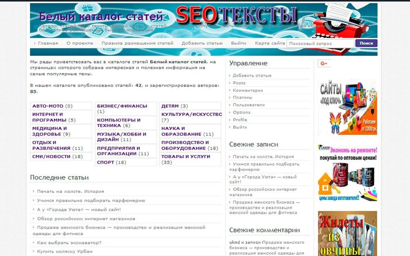 Каталог статей "SEO тексти" - проєкт Web Creator