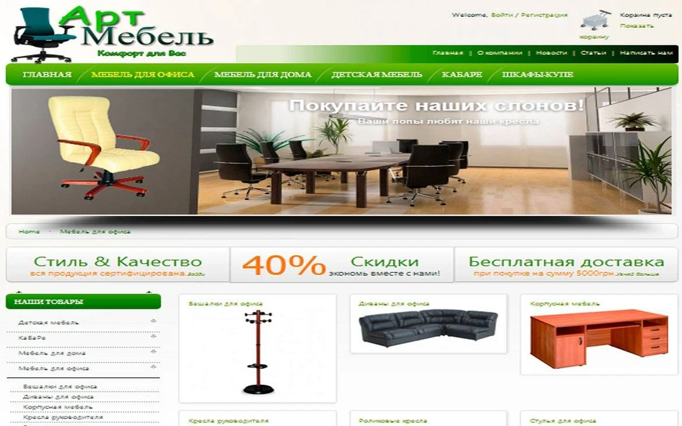 Магазин меблів - проєкт Web Creator