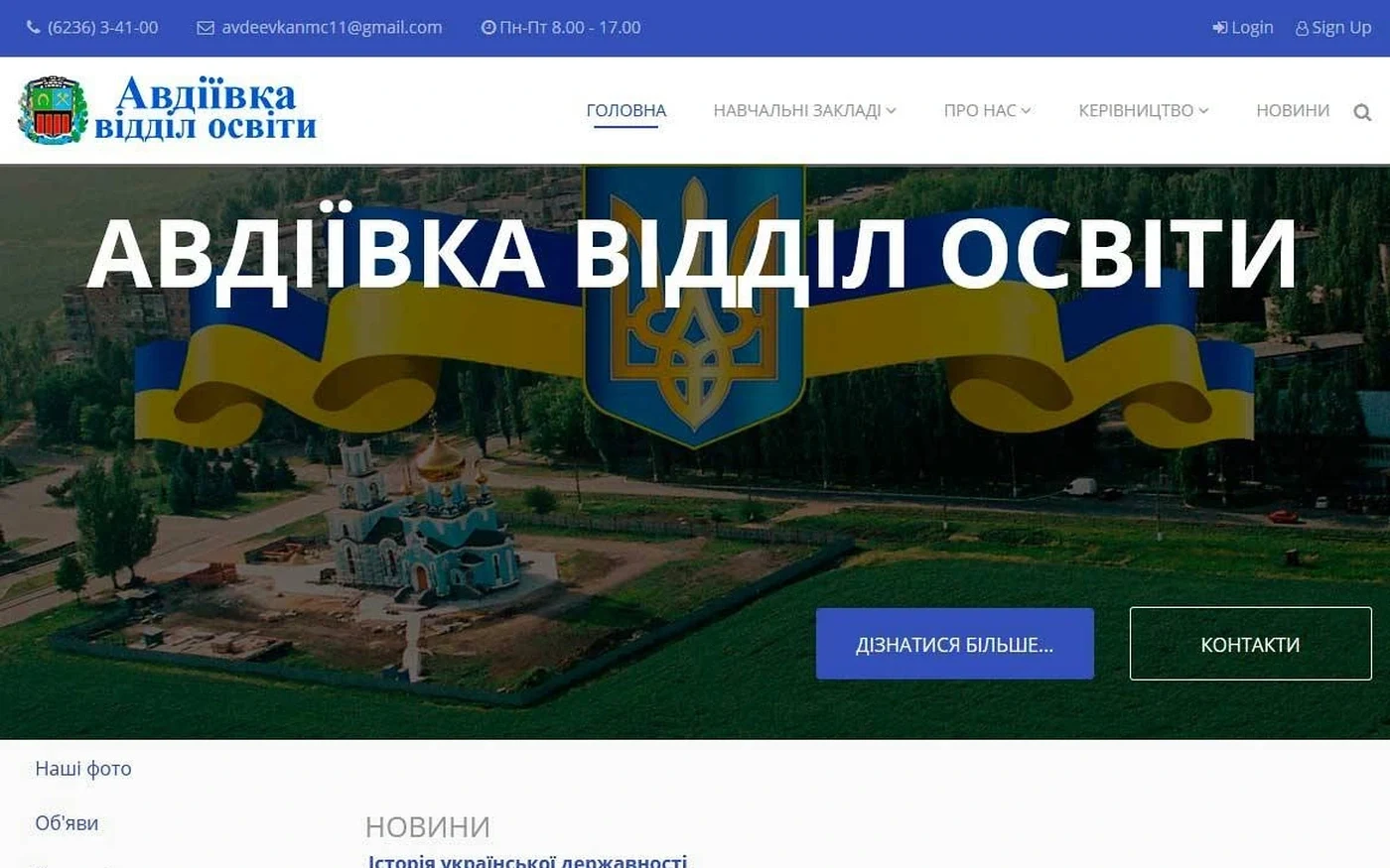 Відділ освіти - проєкт Web Creator
