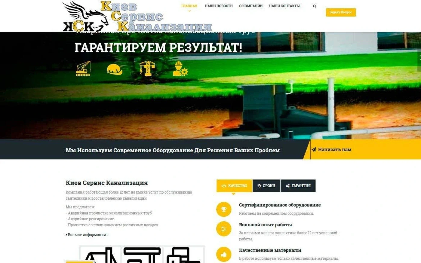 Ремонтна фірма "КСК" - проєкт Web Creator