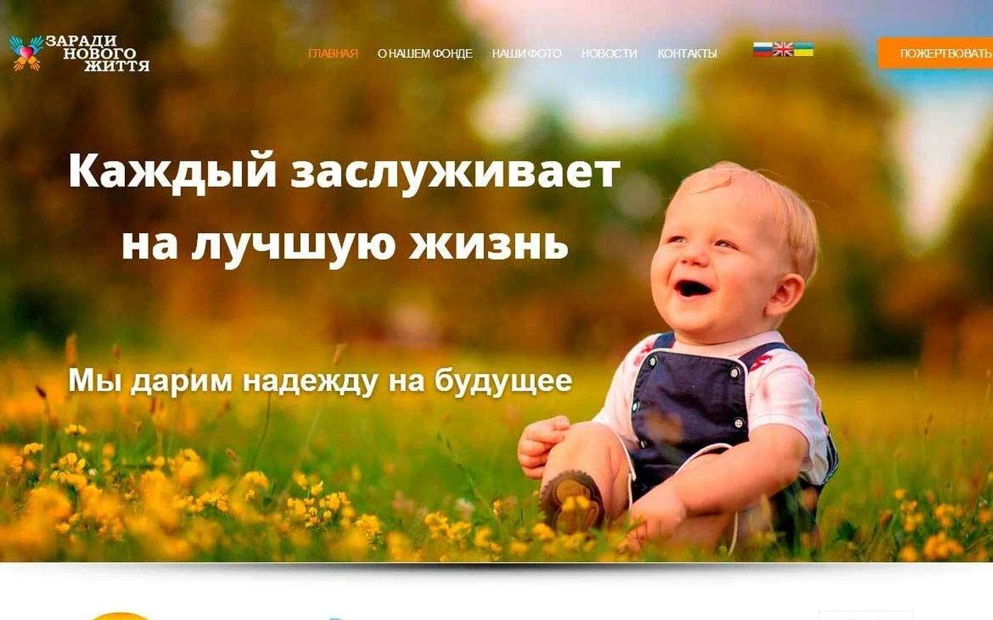 Благодійний фонд ЗНЗ - проєкт Web Creator