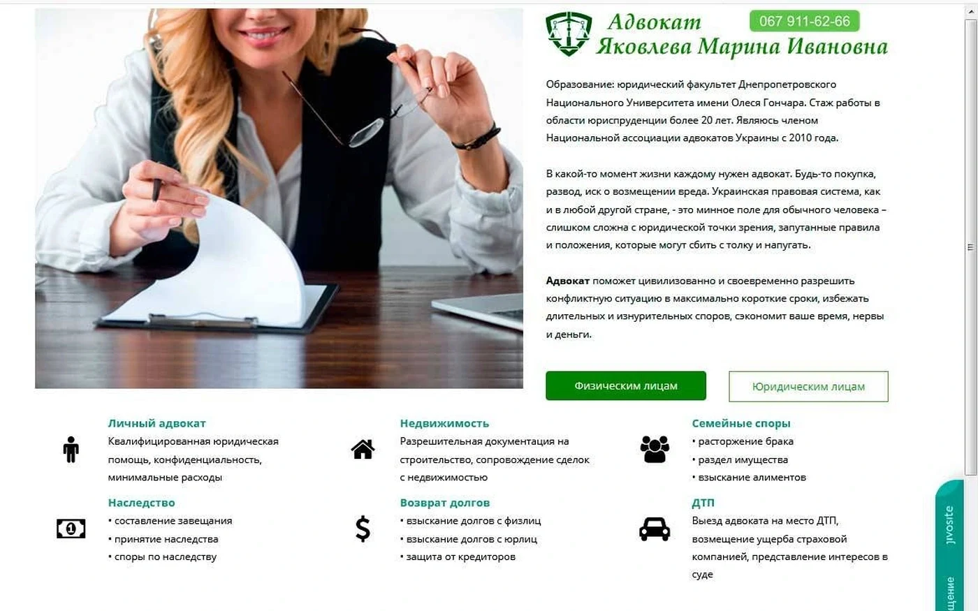 Сайт адвокатського бюро - проєкт Web Creator