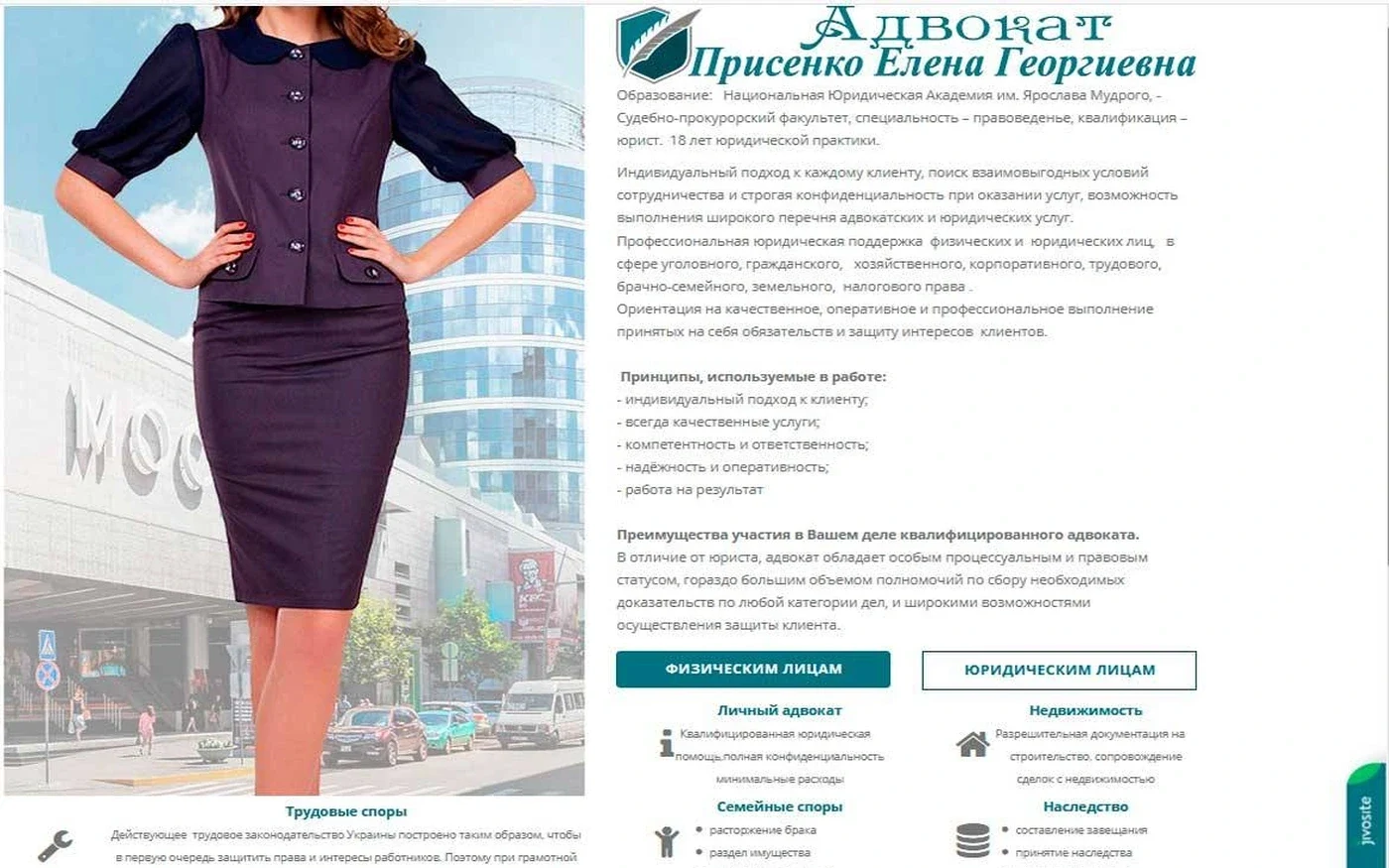 Сайт юриста та адвоката - проєкт Web Creator