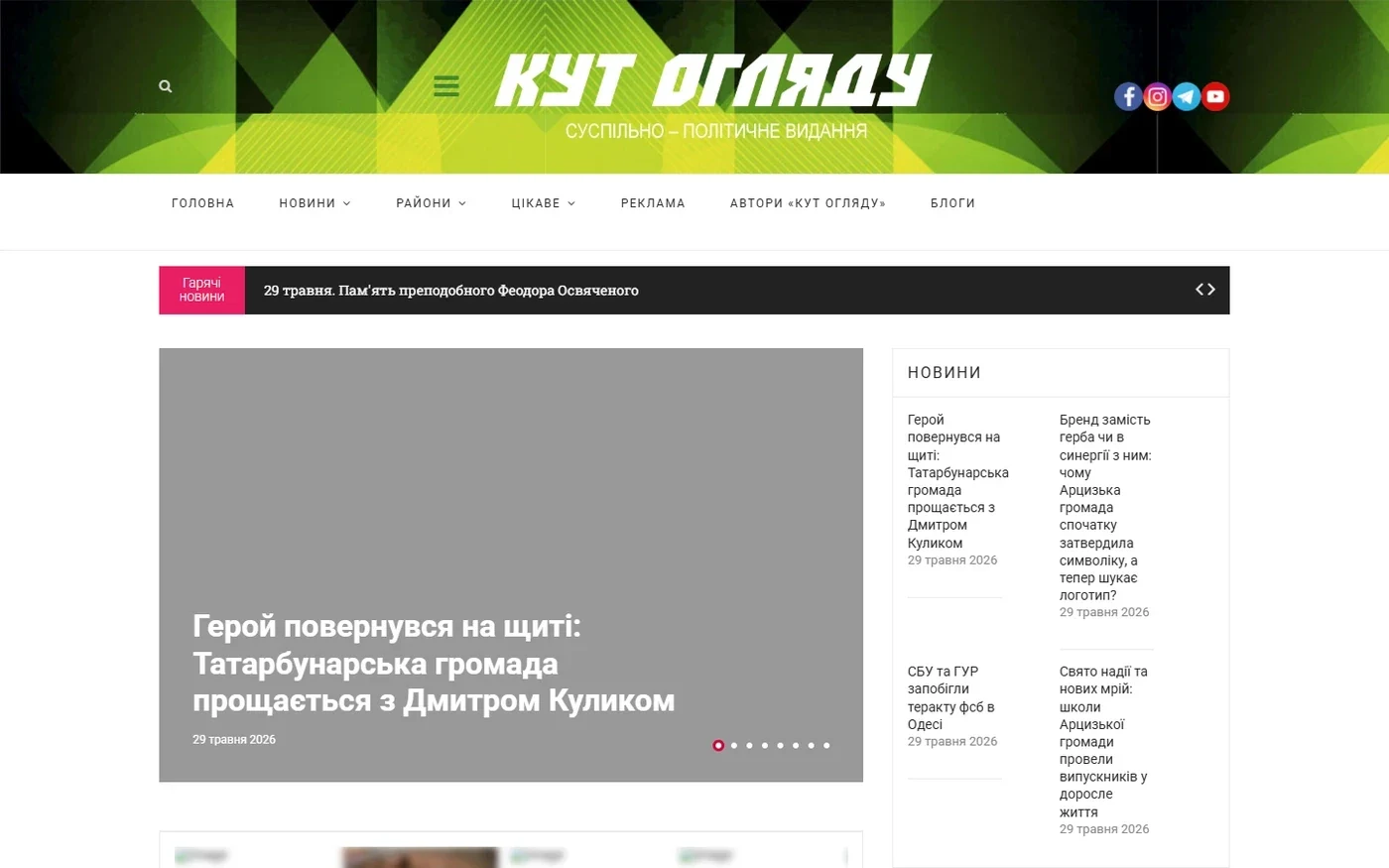 Інтернет-газета "Угол обзора" - проєкт Web Creator