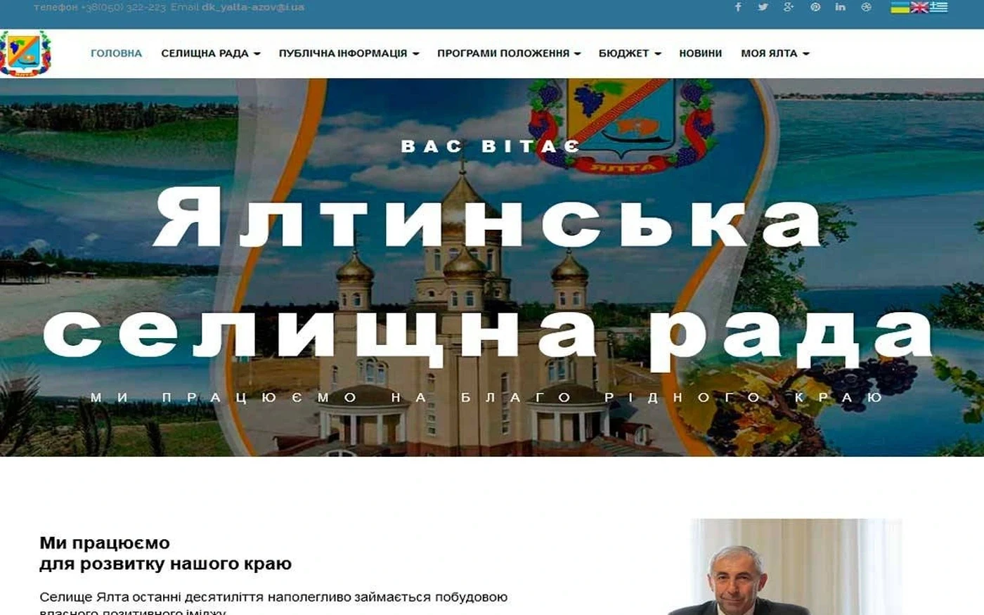 Сайт адміністрації - проєкт Web Creator