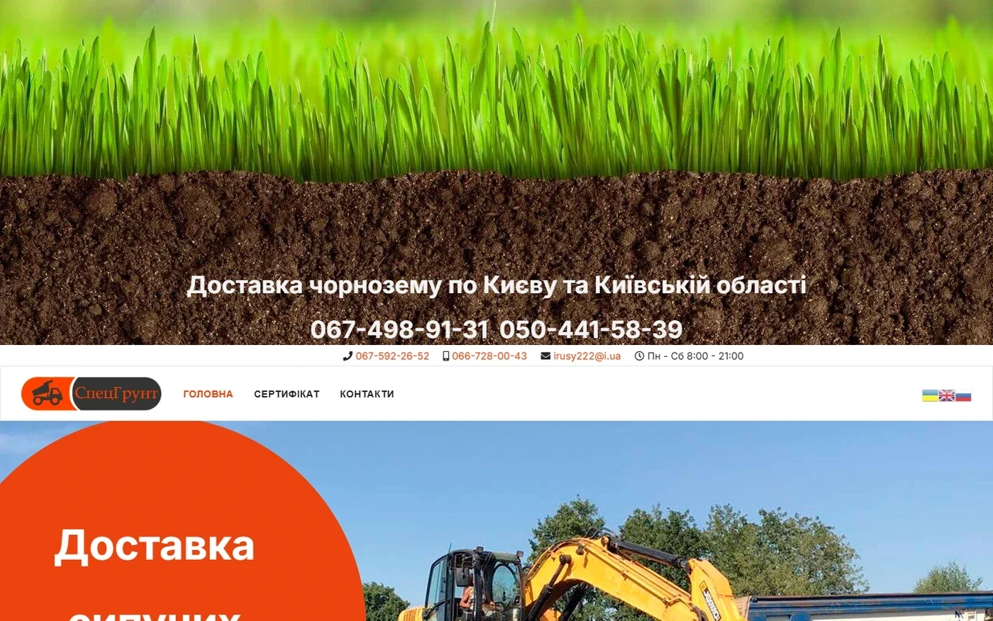 Доставка ґрунту - проєкт Web Creator
