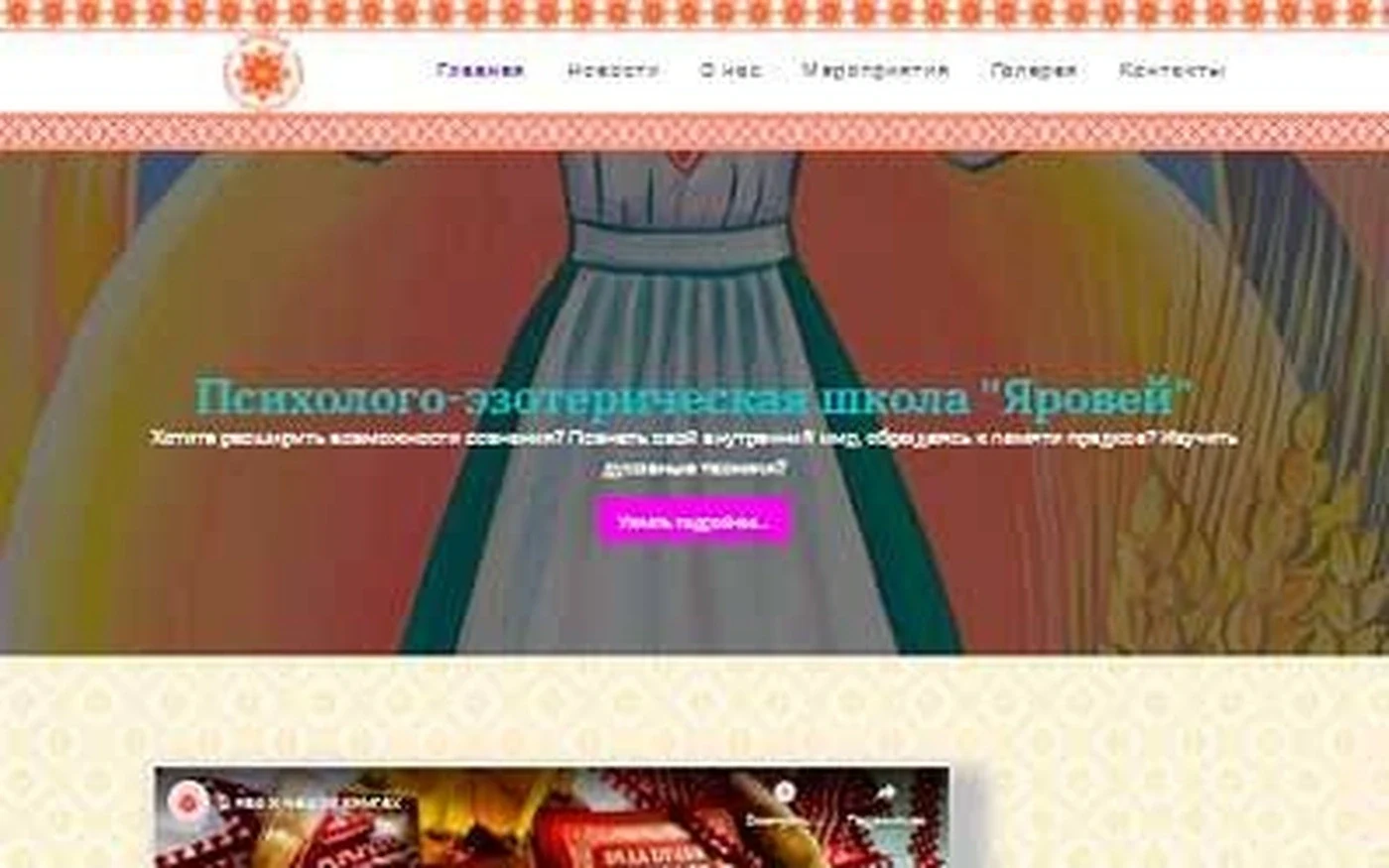 Езотерична школа - проєкт Web Creator