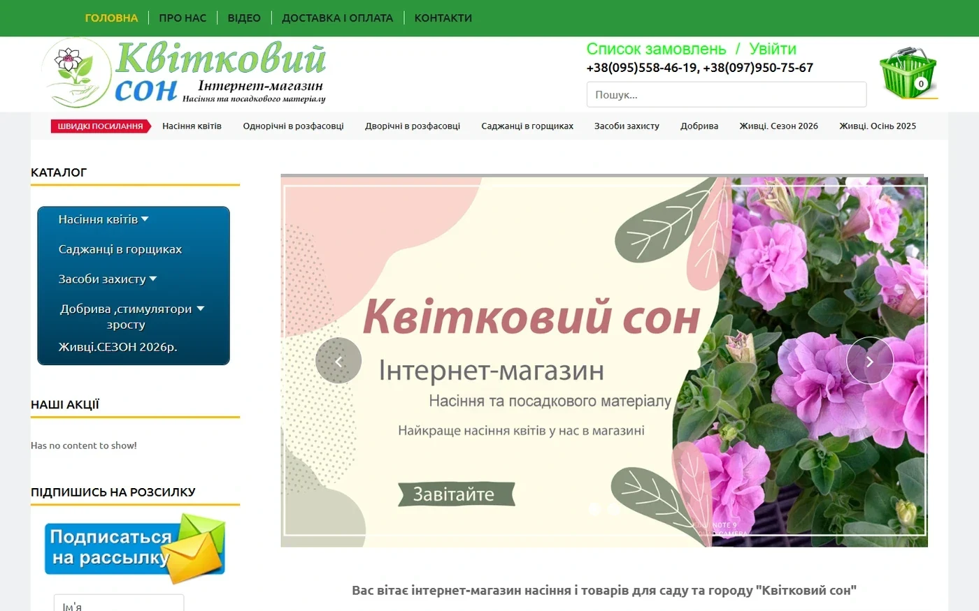 Інтернет-магазин насіння - проєкт Web Creator
