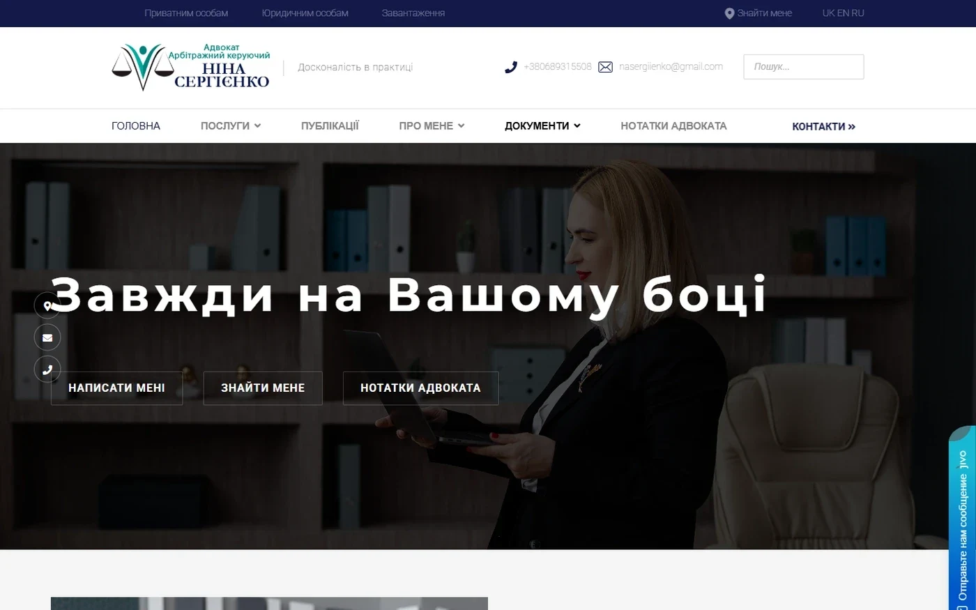 Сайт арбітражного керуючого - проєкт Web Creator