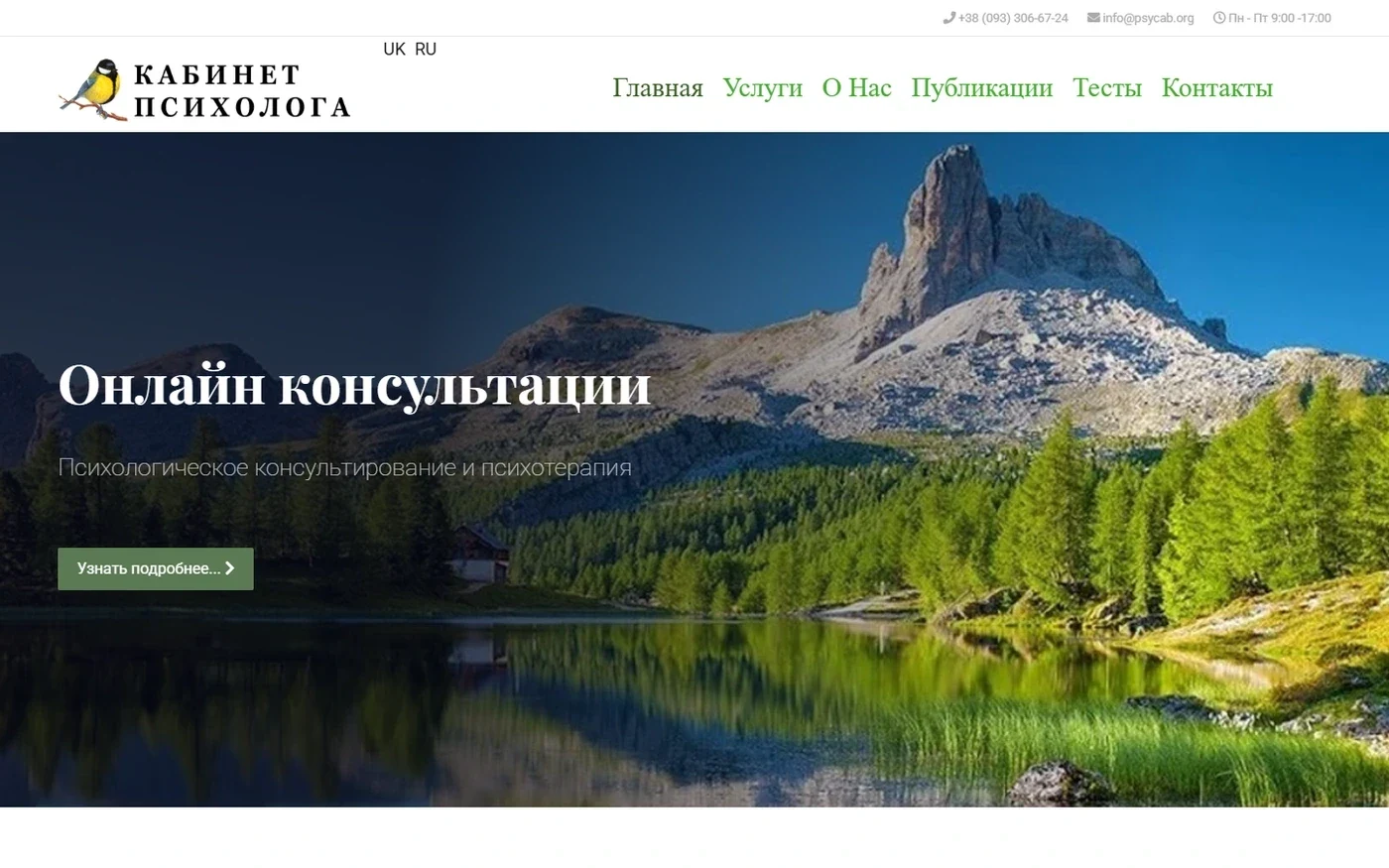Сайт психолога - проєкт Web Creator
