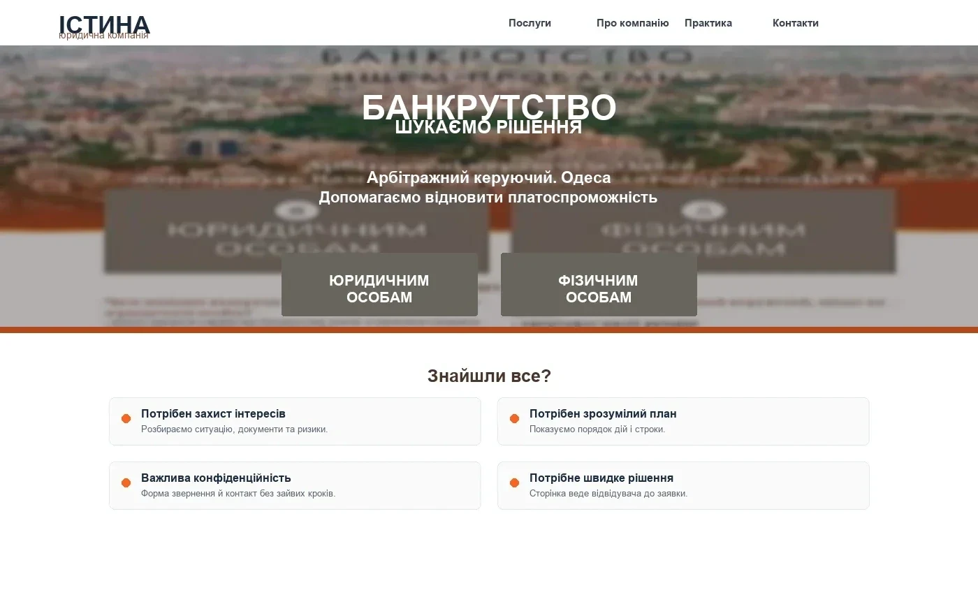 Юридична компанія - проєкт Web Creator