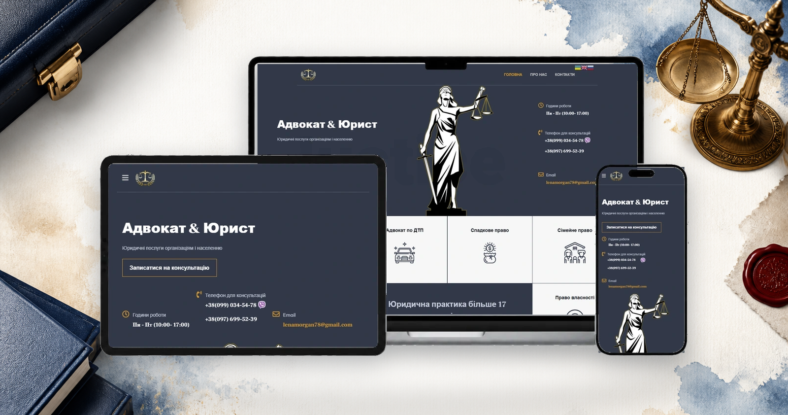 Юридическая консультация на экранах ноутбука, планшета и смартфона