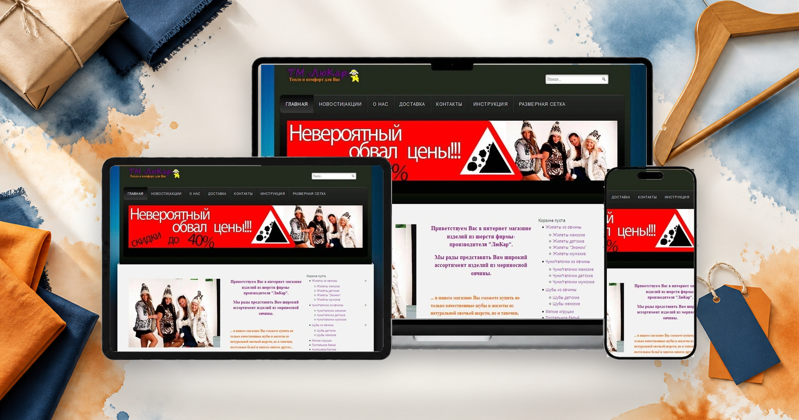 Интернет магазин "Люкар" на экранах ноутбука, планшета и смартфона
