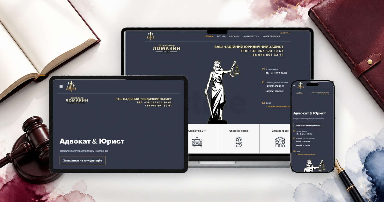 Адвокатское бюро на экранах ноутбука, планшета и смартфона
