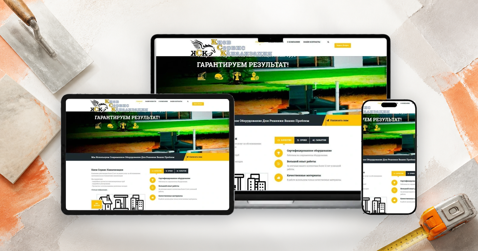 Ремонтна фірма "КСК" на екранах ноутбука, планшета і смартфона