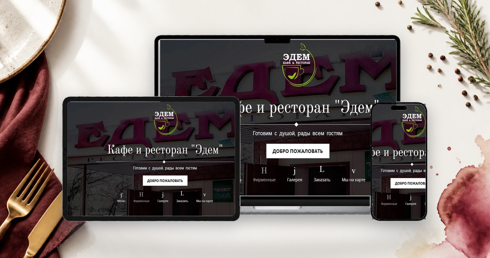 Ресторан "Эдем" на экранах ноутбука, планшета и смартфона