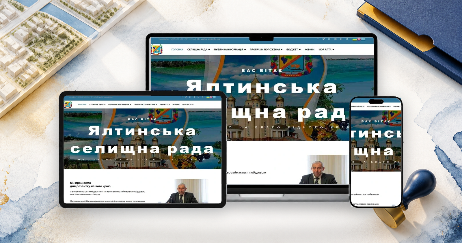 Сайт администрации на экранах ноутбука, планшета и смартфона