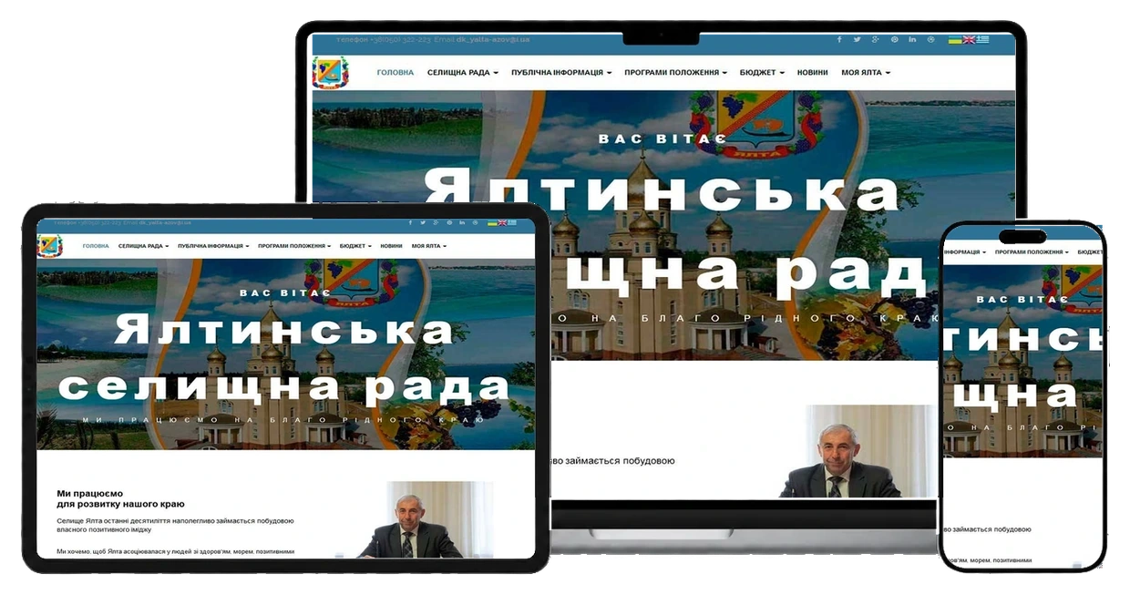 Сайт администрации на экранах ноутбука, планшета и смартфона