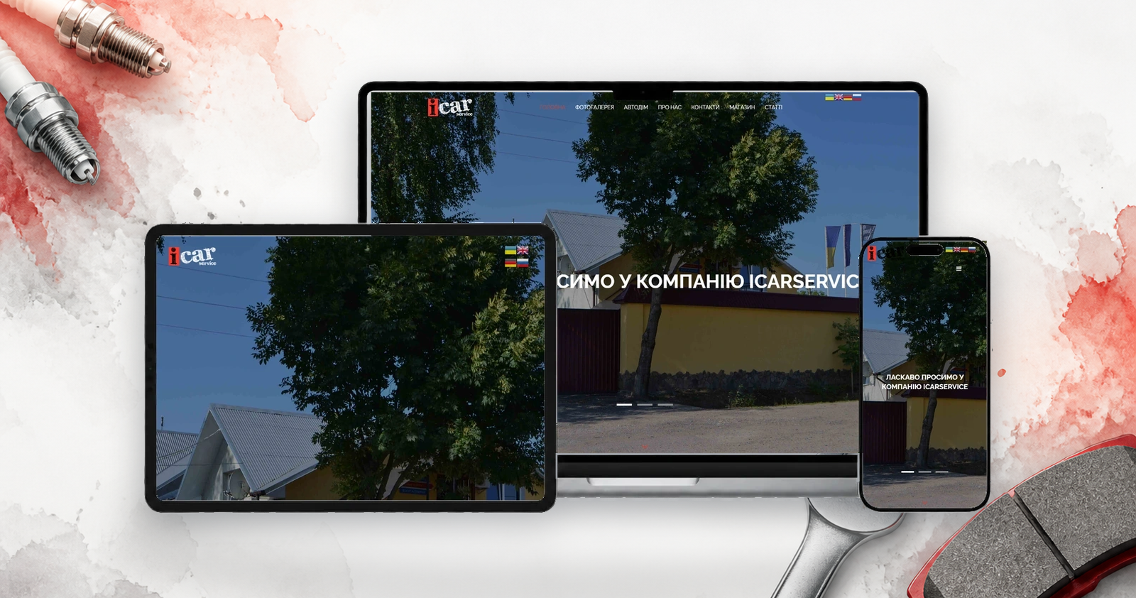 Автосервис и тюнинг ателье на экранах ноутбука, планшета и смартфона
