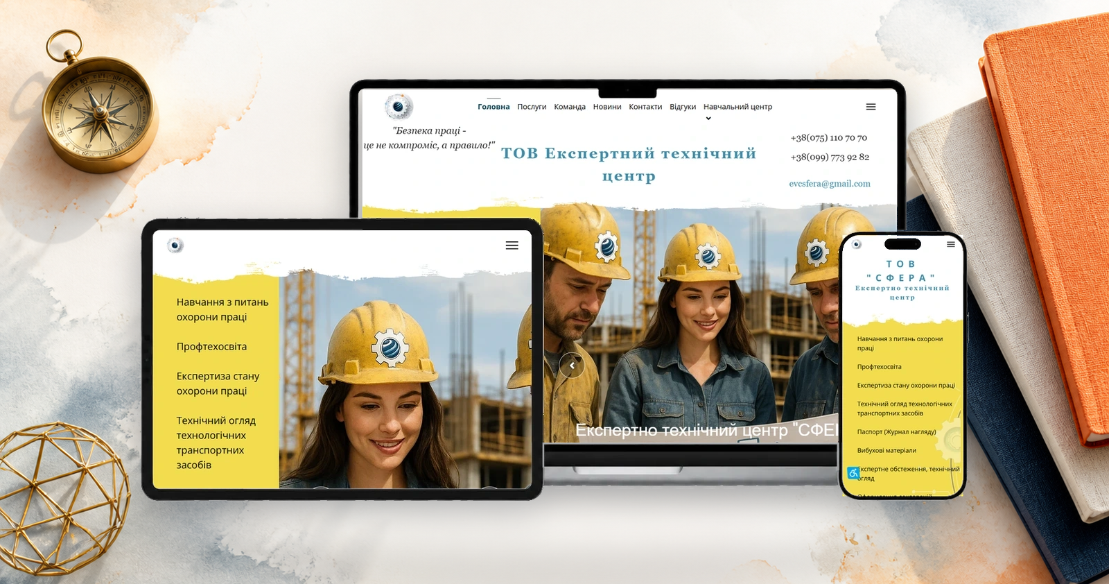 Центр обучения "СФЕРА" на экранах ноутбука, планшета и смартфона