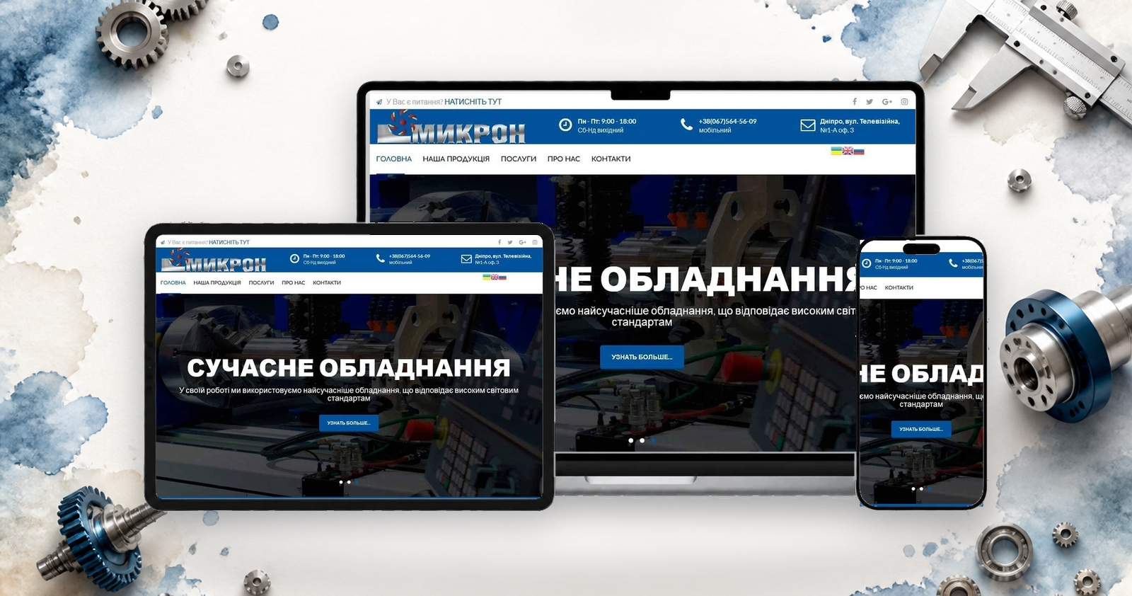 Производство "Микрон" на экранах ноутбука, планшета и смартфона