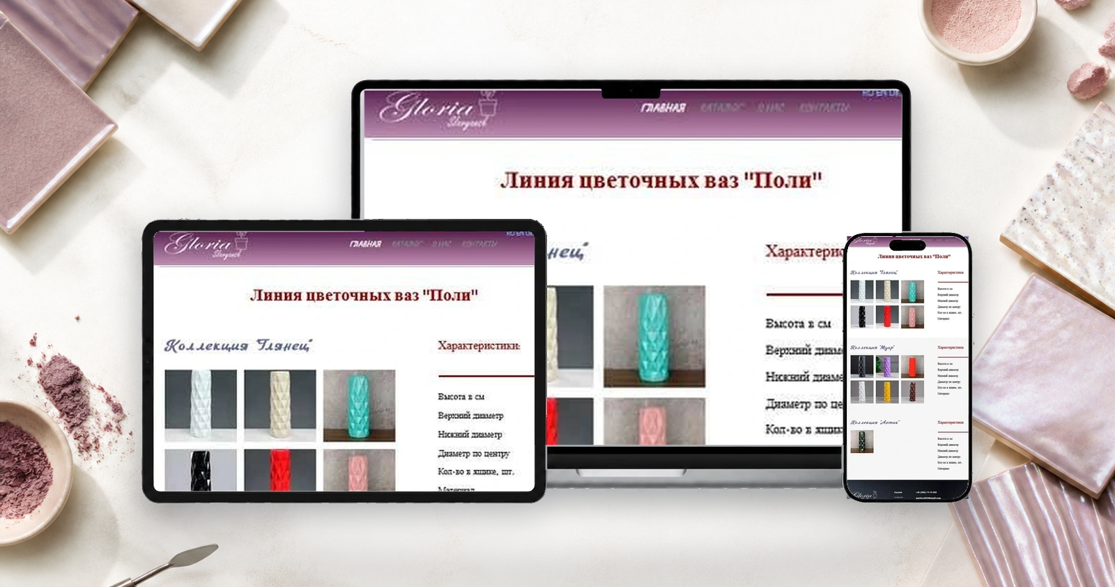 Завод керамических изделий на экранах ноутбука, планшета и смартфона