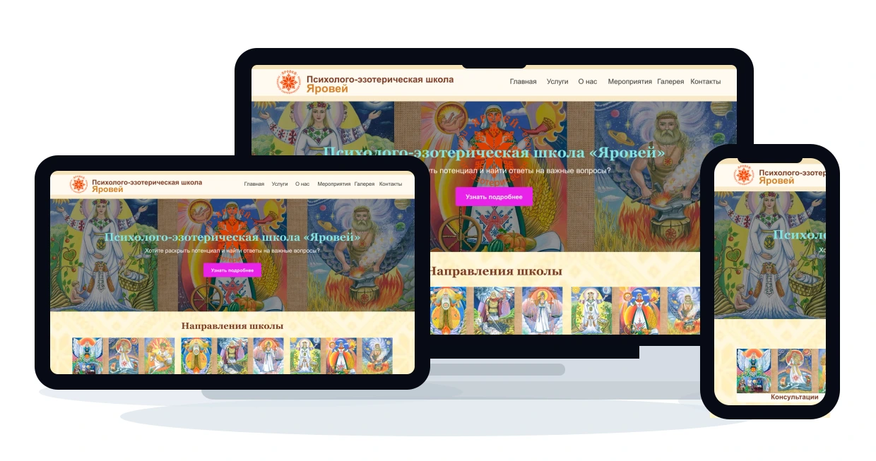 Эзотерическая школа на экранах desktop, tablet и mobile