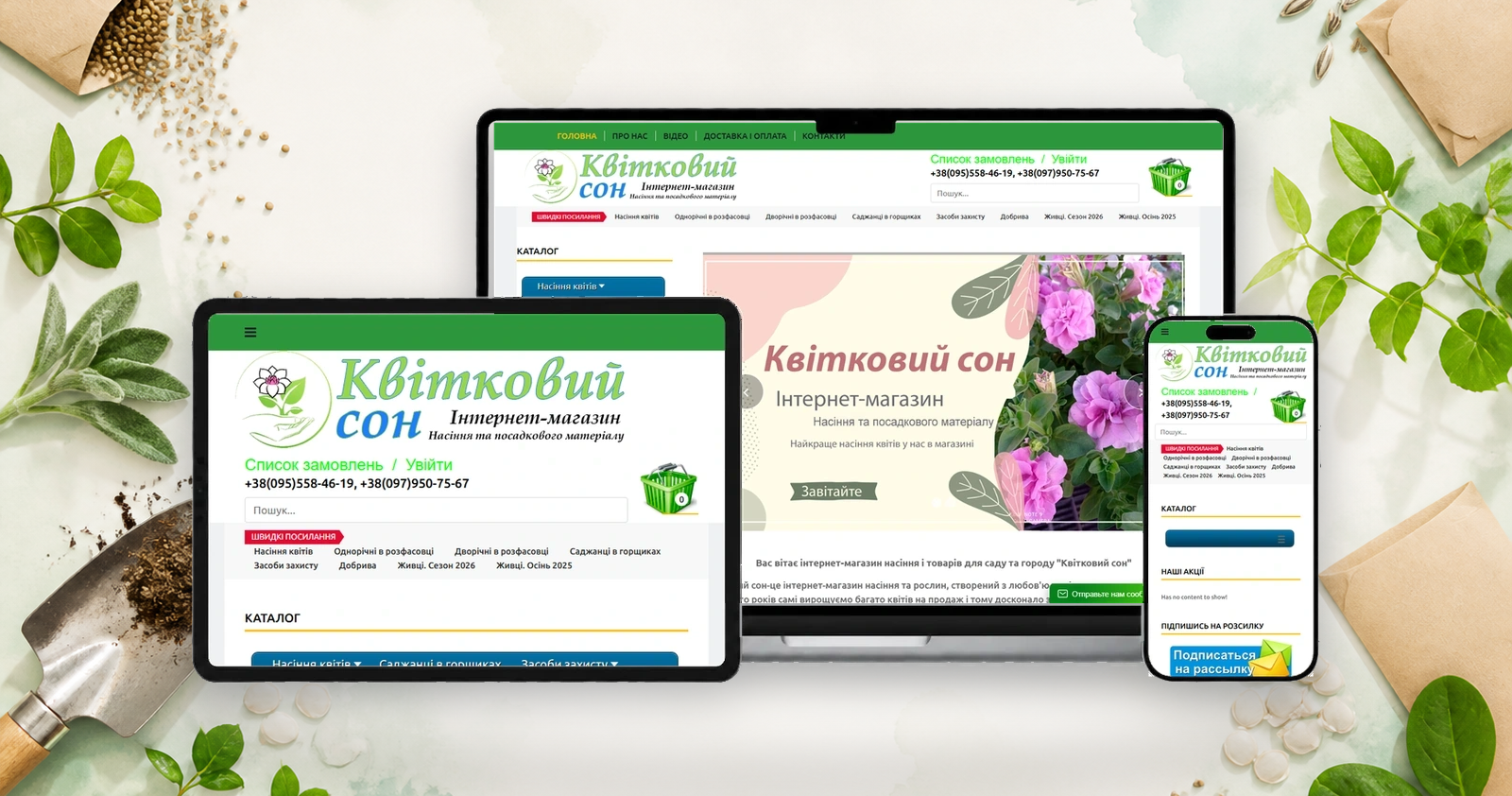 Інтернет магазин насіння на экранах ноутбука, планшета и смартфона