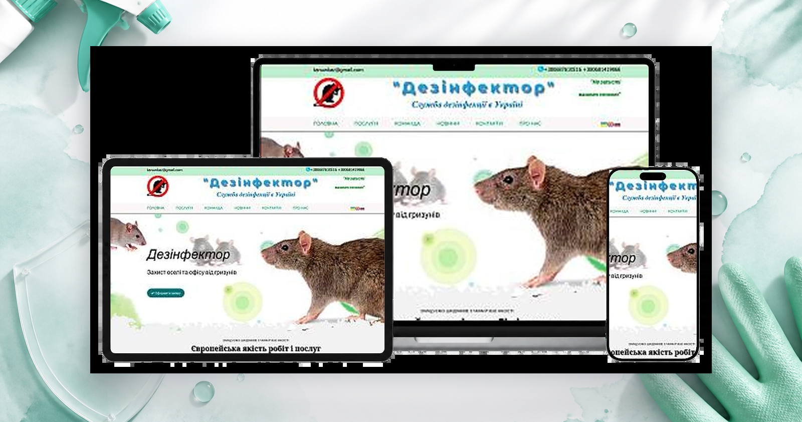 Служба дезинфекции на экранах desktop, tablet и mobile