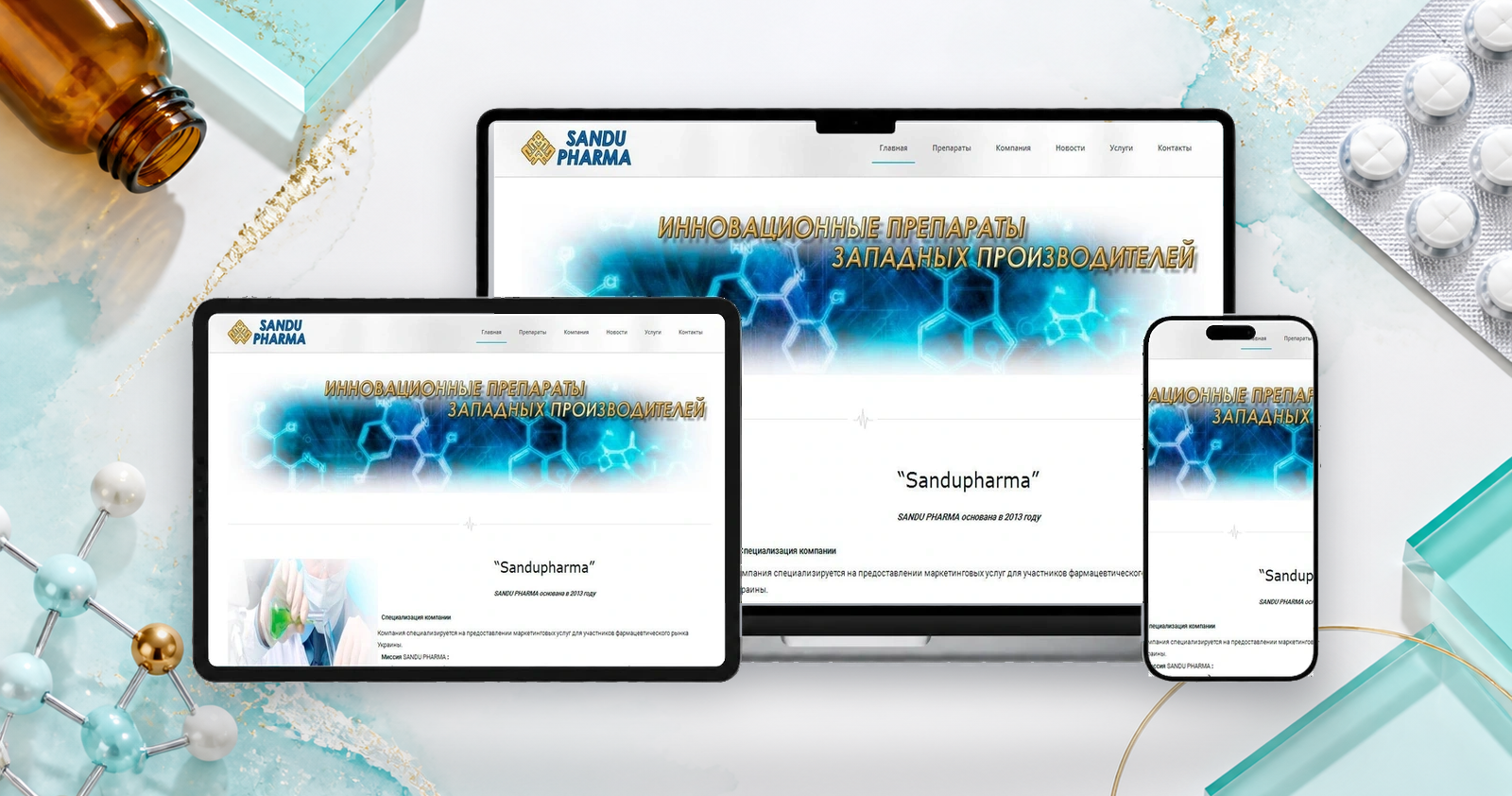 Фармацевтическая компания на экранах ноутбука, планшета и смартфона