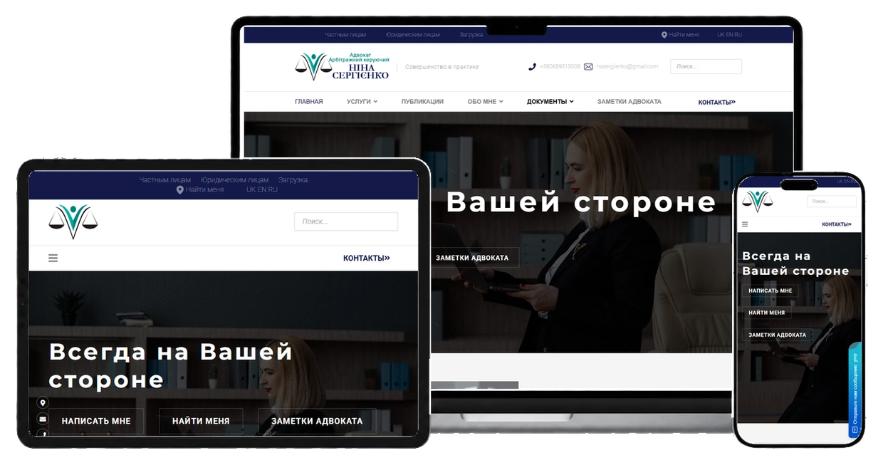 Сайт арбитражного управляющего на экранах ноутбука, планшета и смартфона