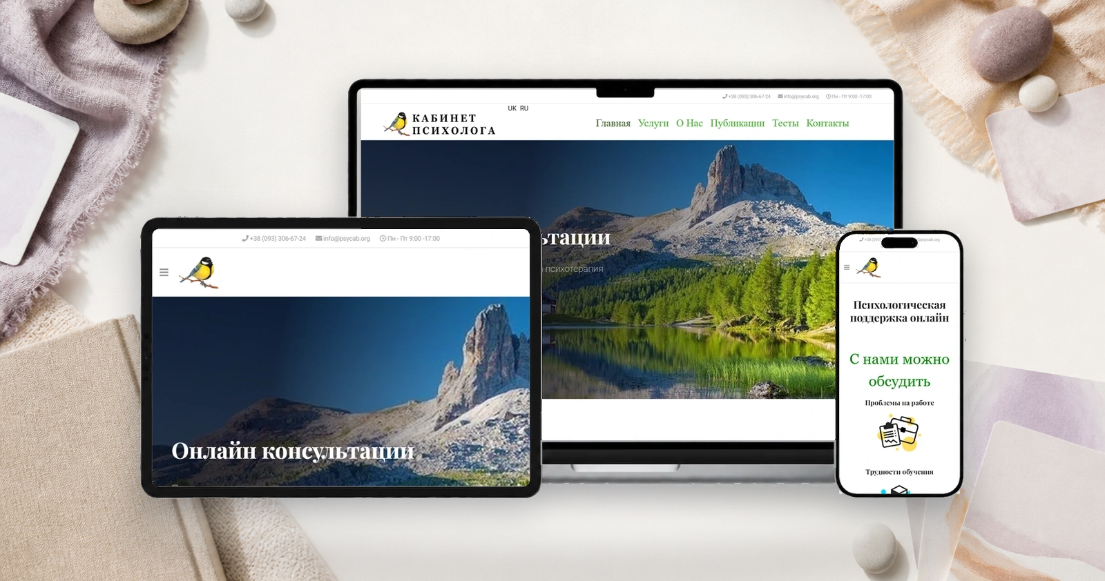 Сайт психолога - проект Web Creator на экранах ноутбука, планшета и смартфона
