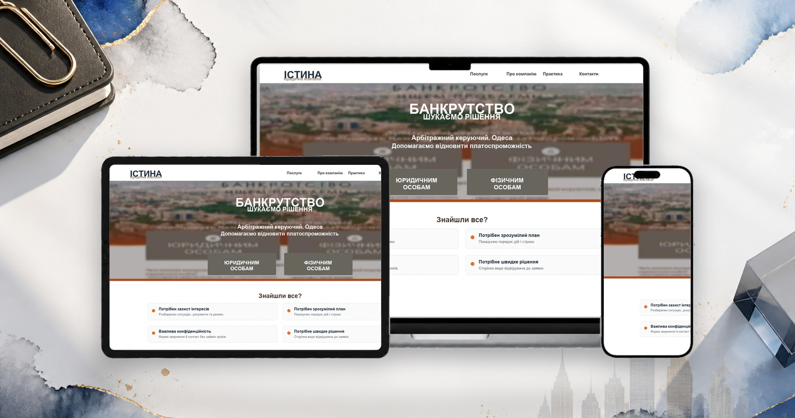Юридическая компания на экранах ноутбука, планшета и смартфона